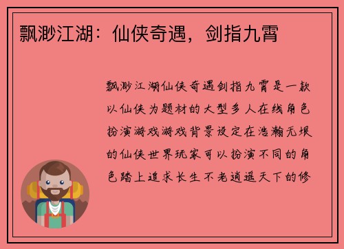 飘渺江湖：仙侠奇遇，剑指九霄