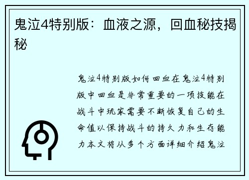 鬼泣4特别版：血液之源，回血秘技揭秘