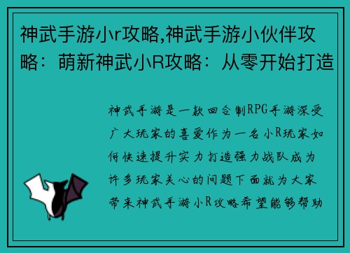 神武手游小r攻略,神武手游小伙伴攻略：萌新神武小R攻略：从零开始打造强力战队