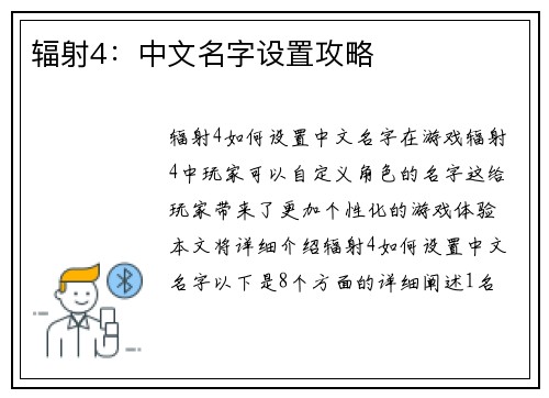 辐射4：中文名字设置攻略