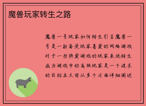 魔兽玩家转生之路
