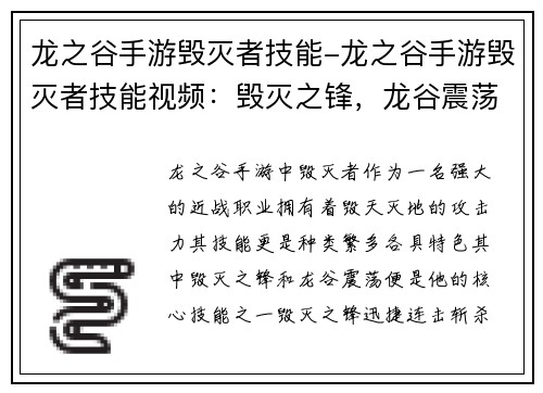龙之谷手游毁灭者技能-龙之谷手游毁灭者技能视频：毁灭之锋，龙谷震荡